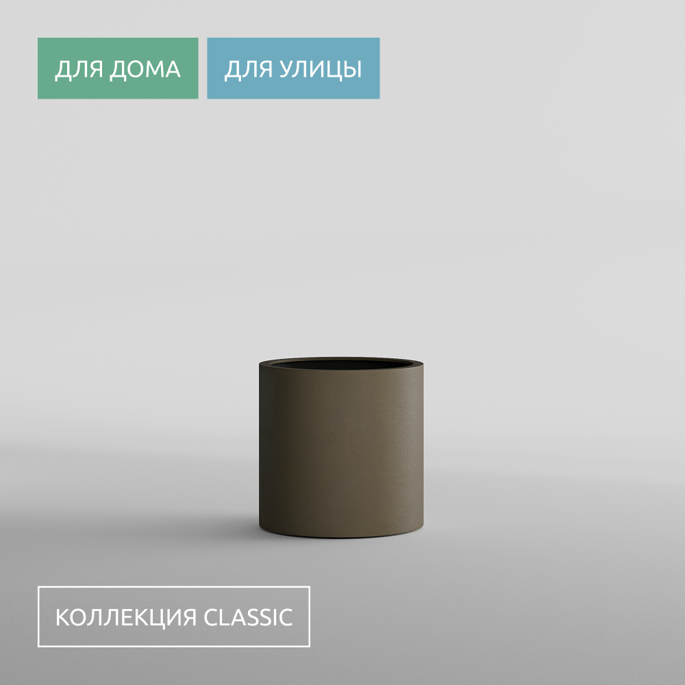 КАШПО CYLINDER D45 H45 OLIVE