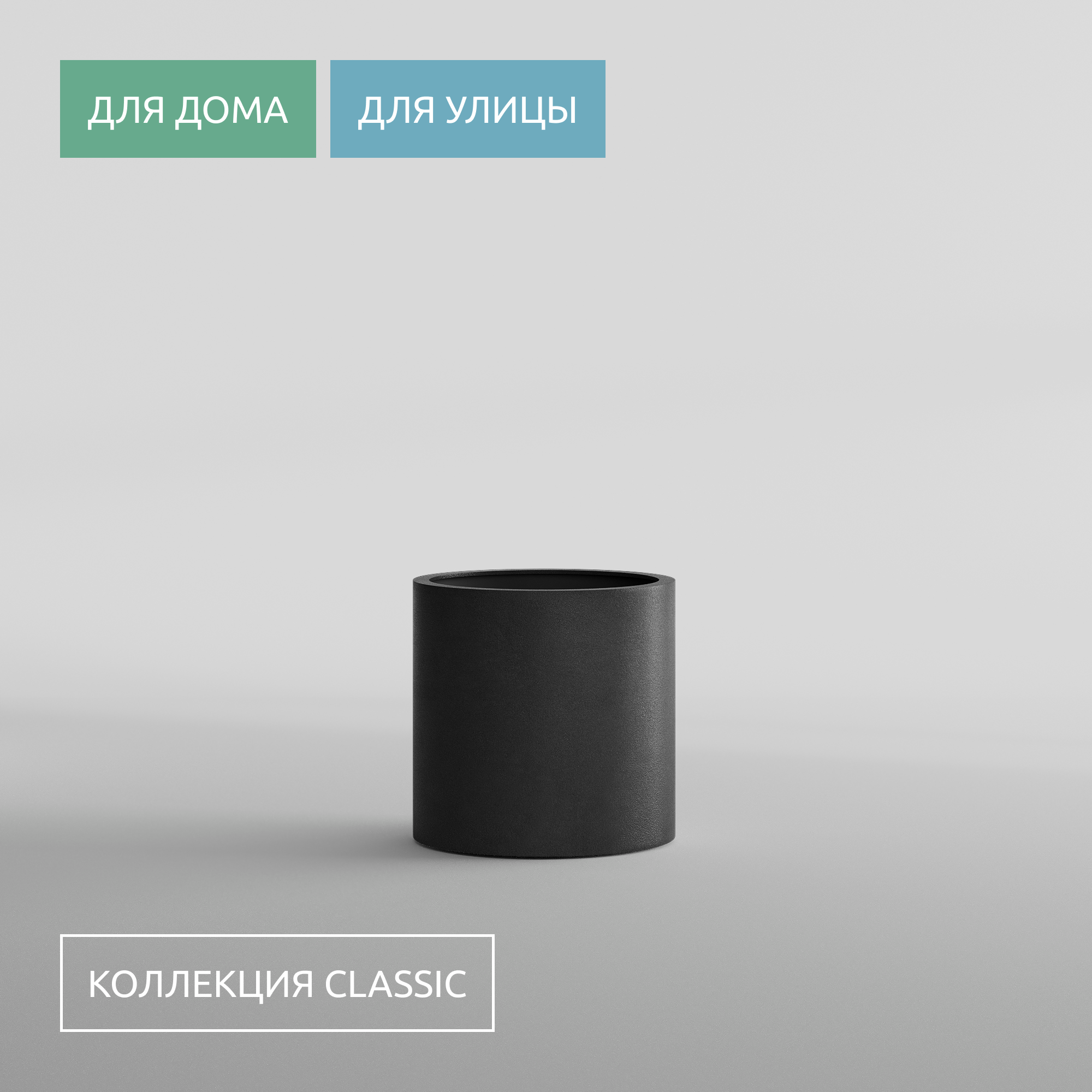 КАШПО CYLINDER D45 H45 NERO