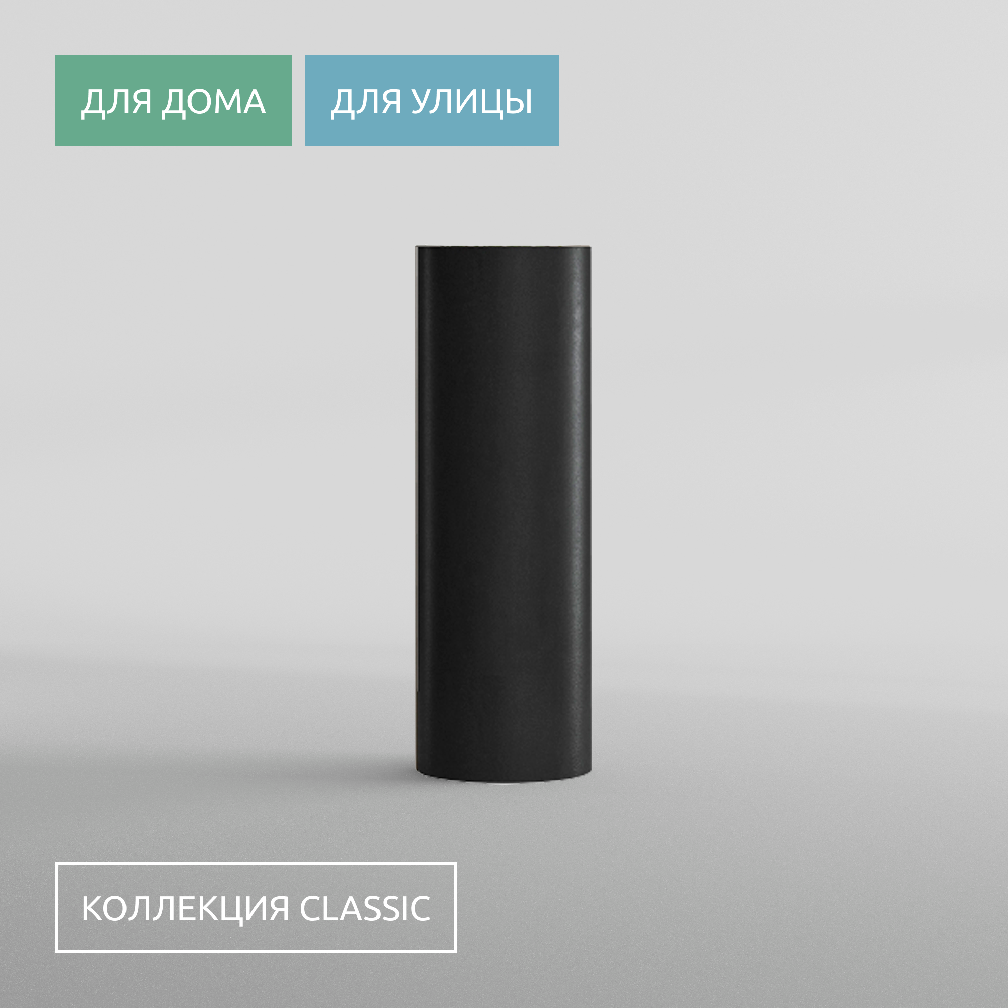 КАШПО CYLINDER D30 H90 NERO