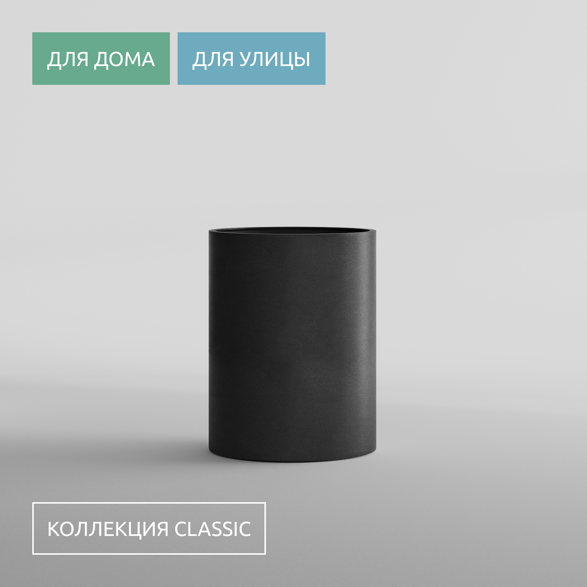 КАШПО CYLINDER D50 H65 NERO