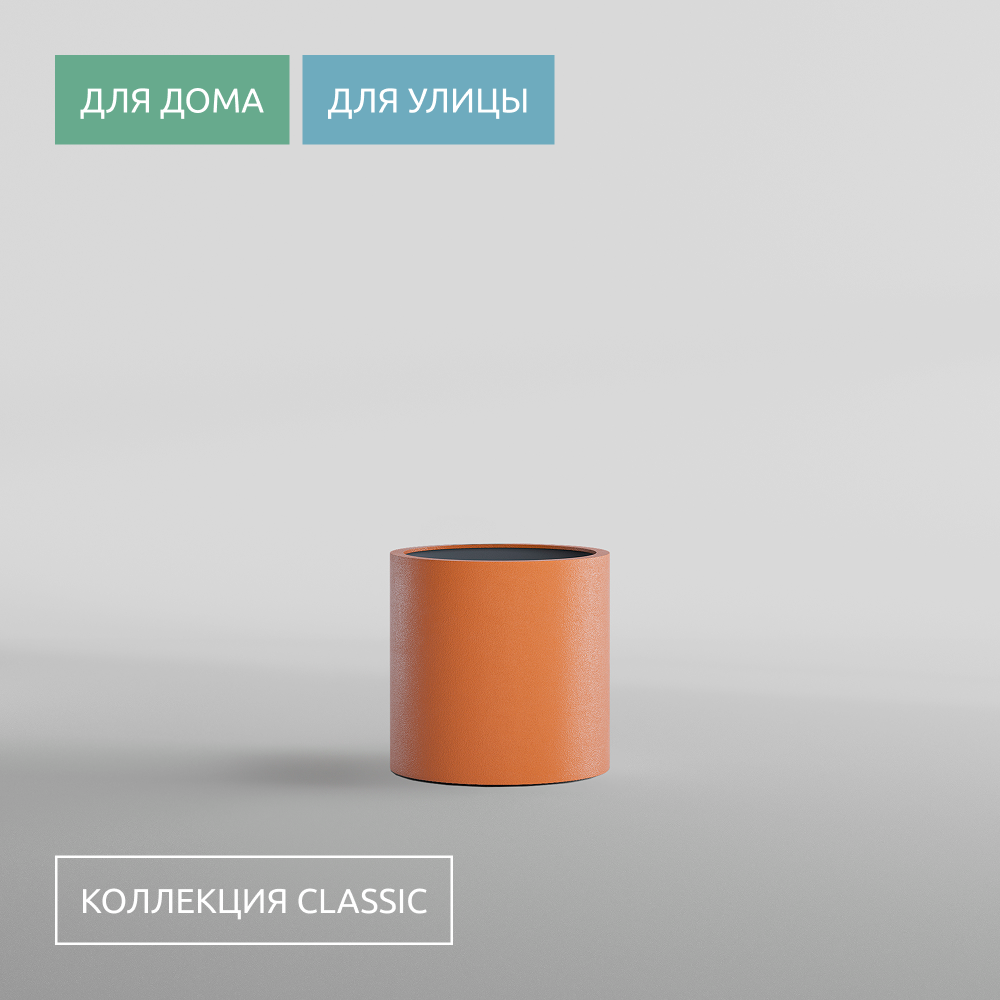 КАШПО CYLINDER D40 H40 CARROT