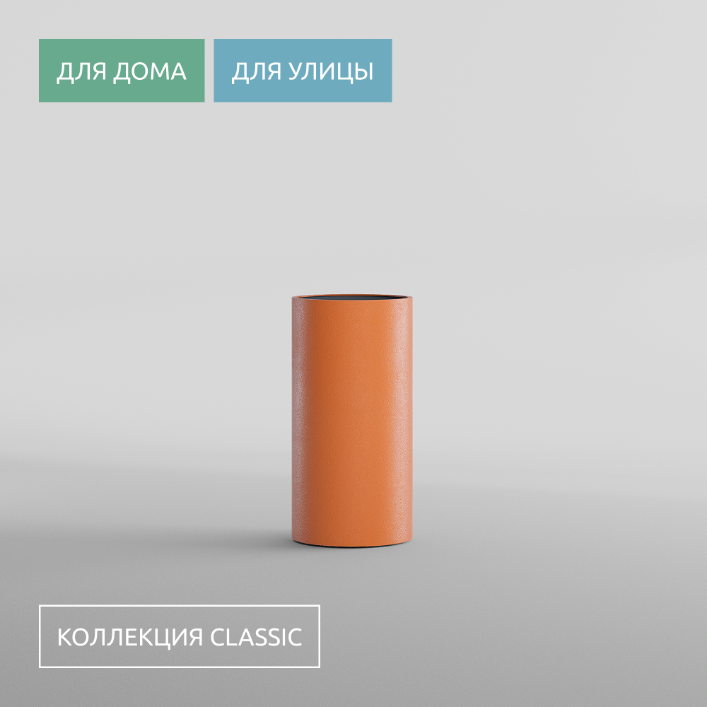 КАШПО CYLINDER D30 H60 CARROT