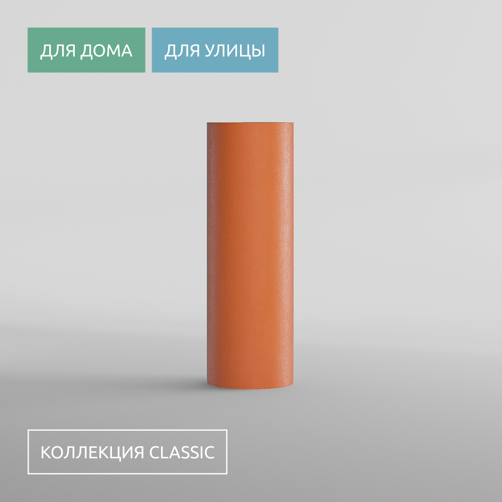 КАШПО CYLINDER D30 H90 CARROT