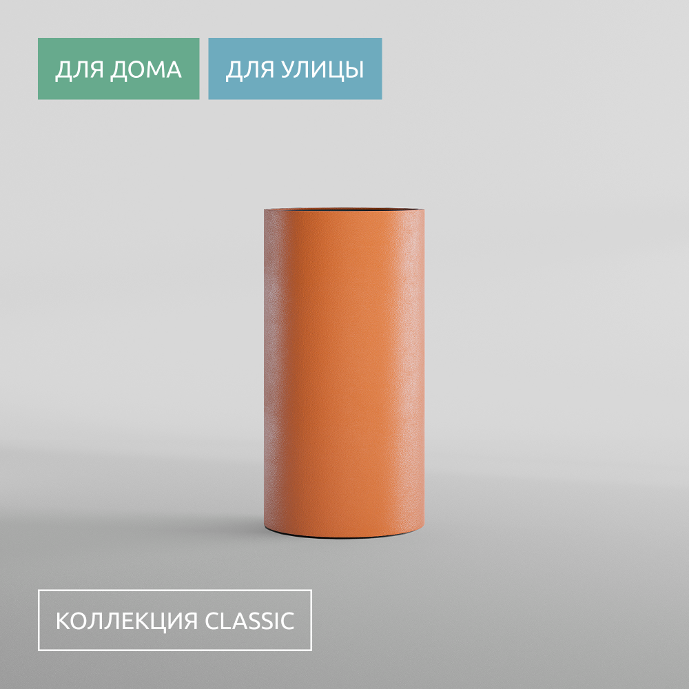 КАШПО CYLINDER D40 H80 CARROT