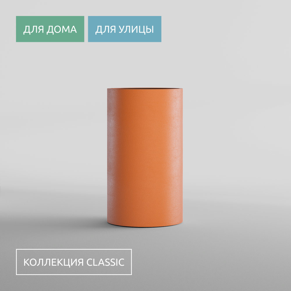 КАШПО CYLINDER D45 H80 CARROT