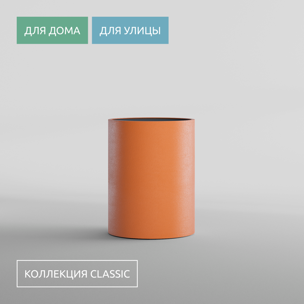 КАШПО CYLINDER D50 H65 CARROT