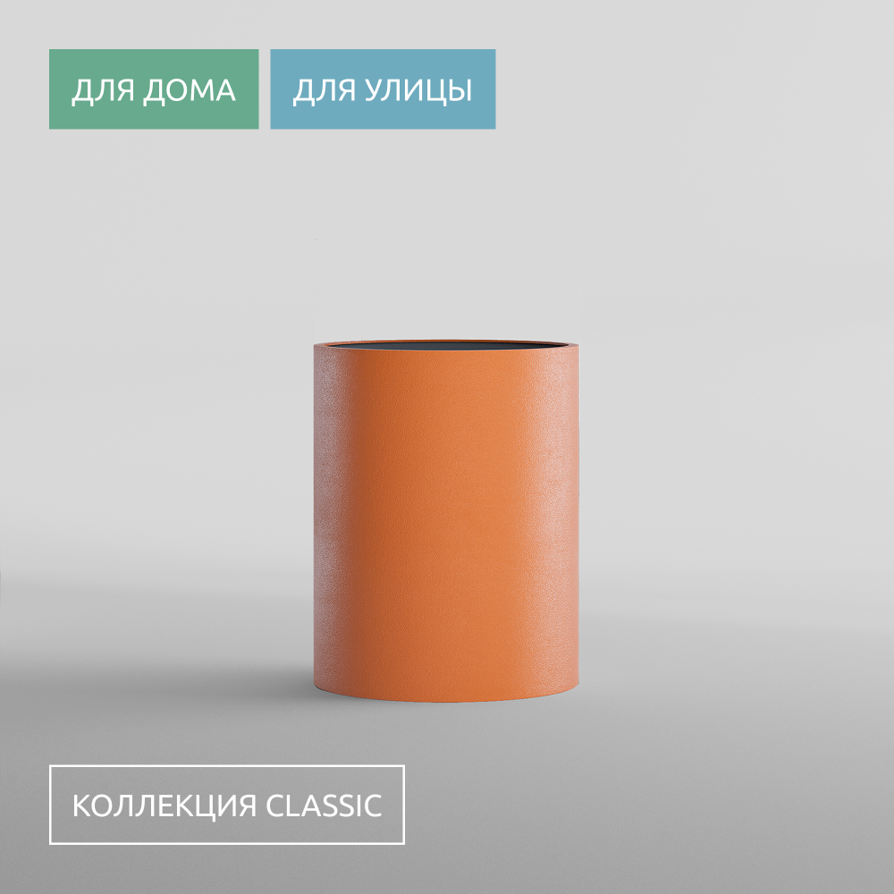 КАШПО CYLINDER D60 H65 CARROT