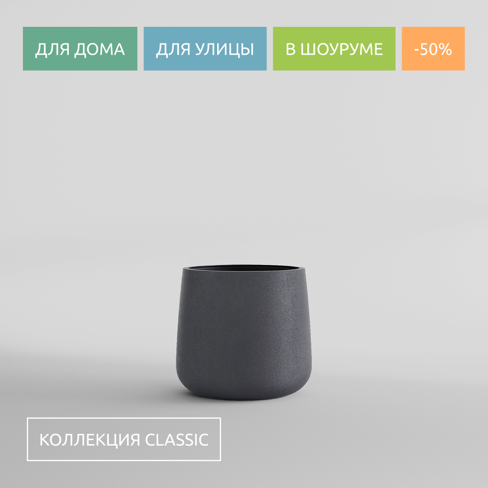 КАШПО CONE D32 H36 GRAPHIT