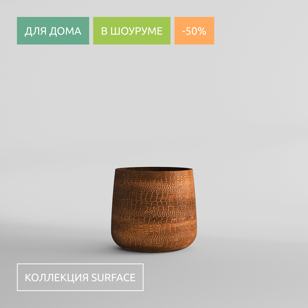 КАШПО CONE D32 H36 CAYMAN BROWN