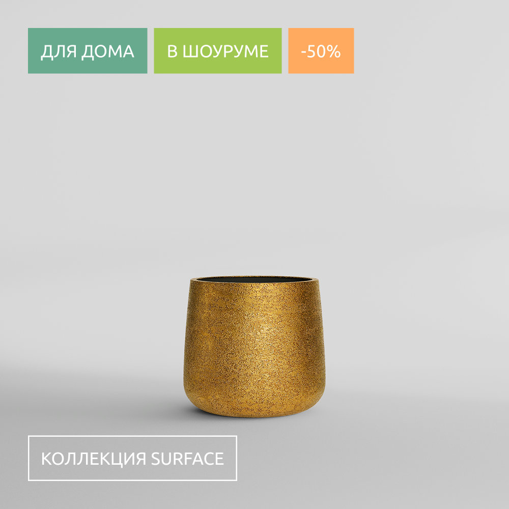 КАШПО CONE D32 H36 RICH GOLD