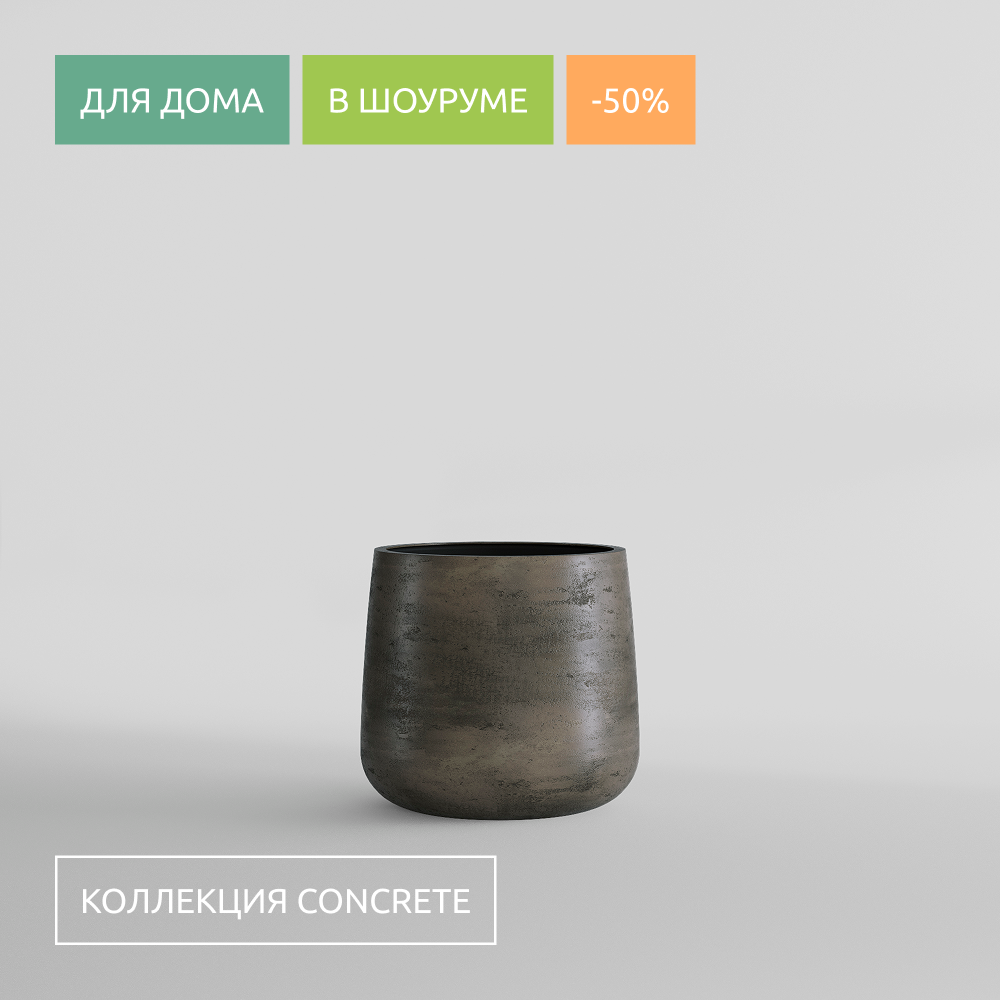 КАШПО CONE D32 H36 BREZENT GREY