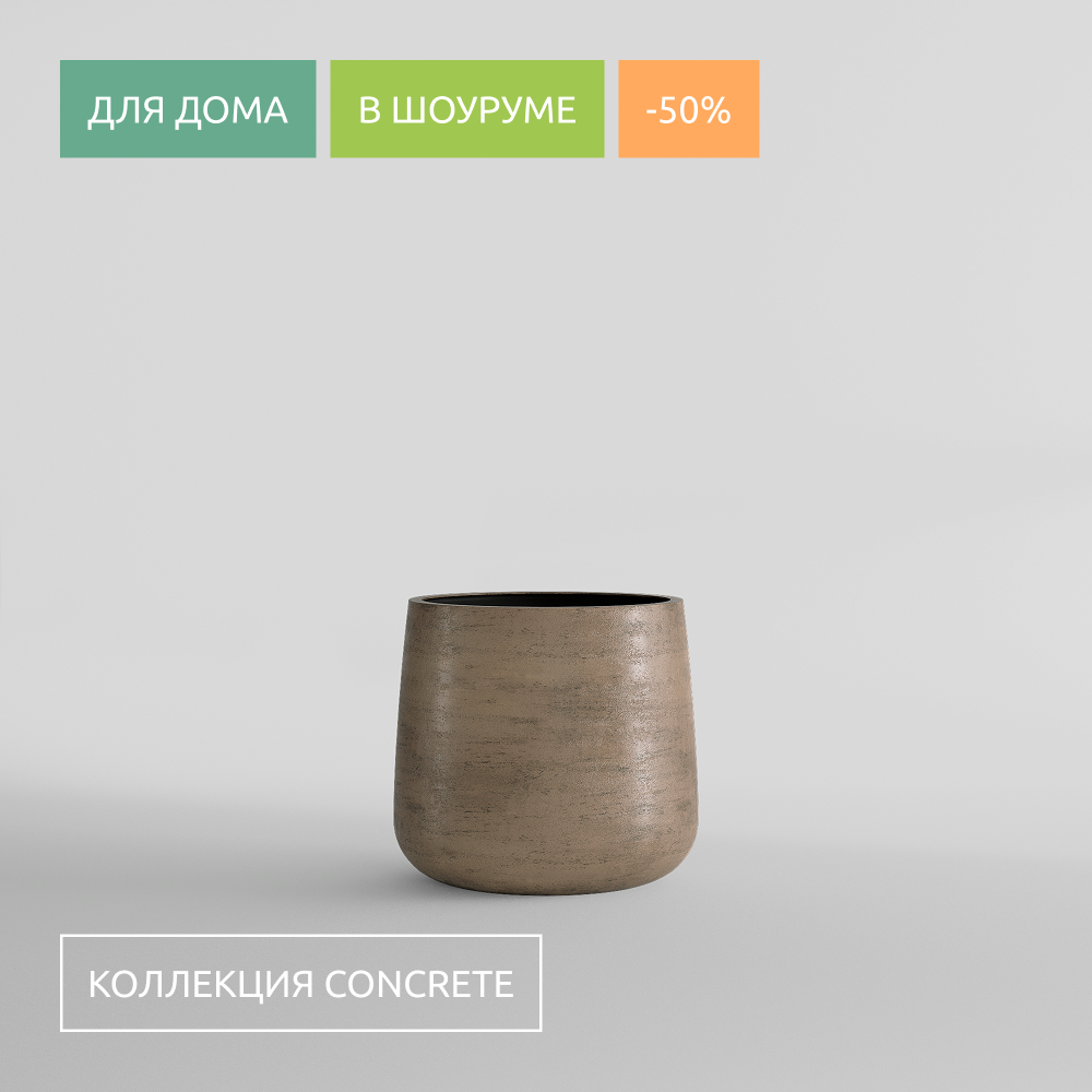 КАШПО CONE D32 H36 SMOKEY GREY