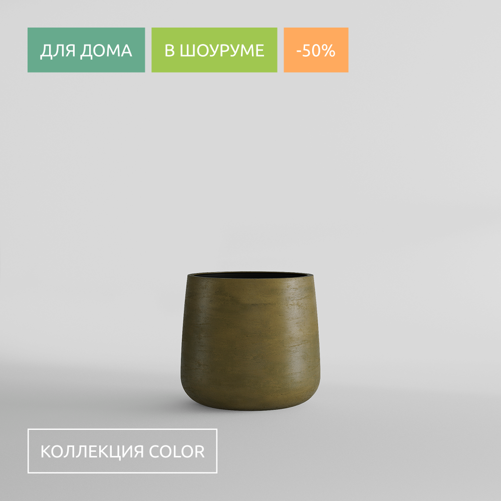 КАШПО CONE D32 H36 AVOCADO GREEN