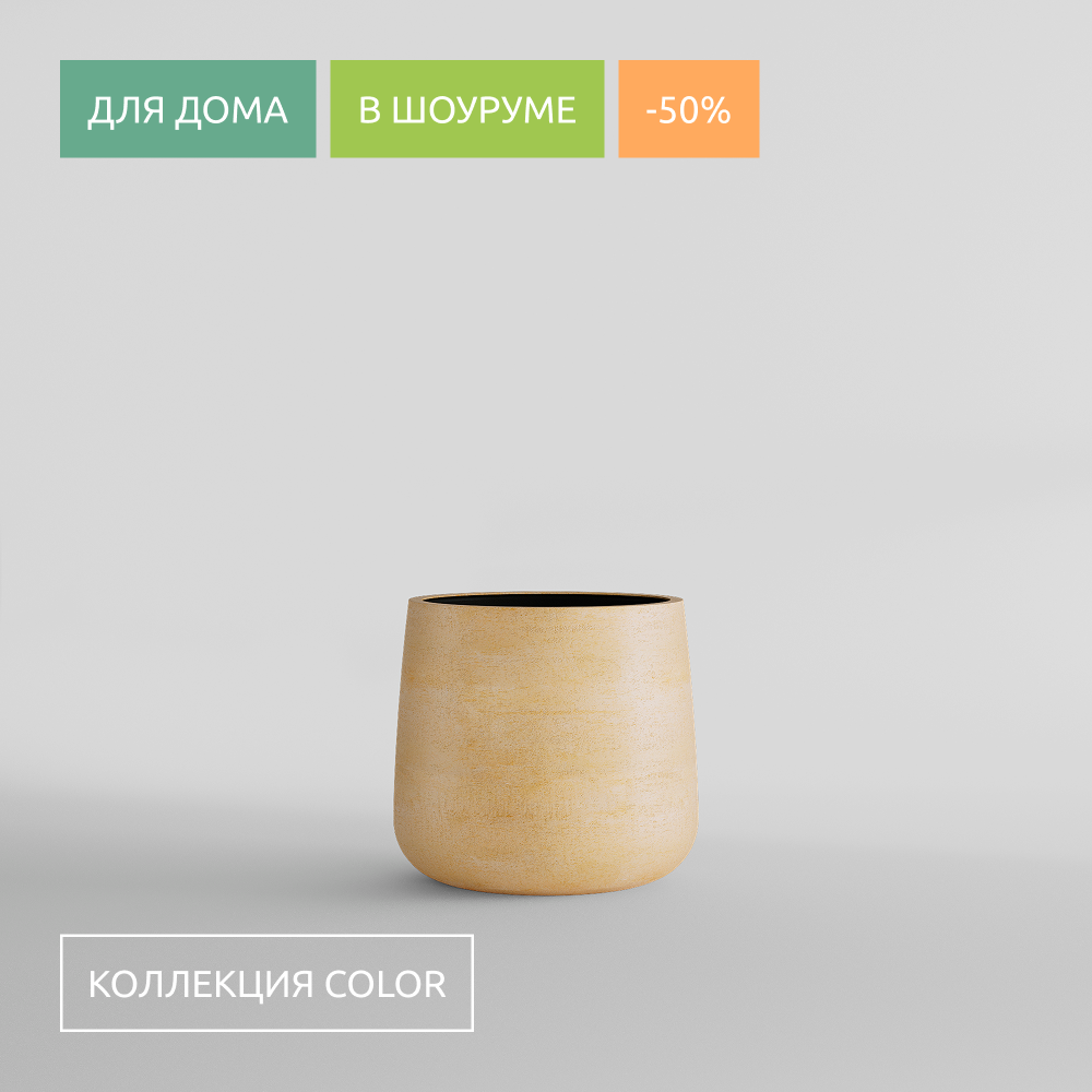 КАШПО CONE D32 H36 LEMON CLAY