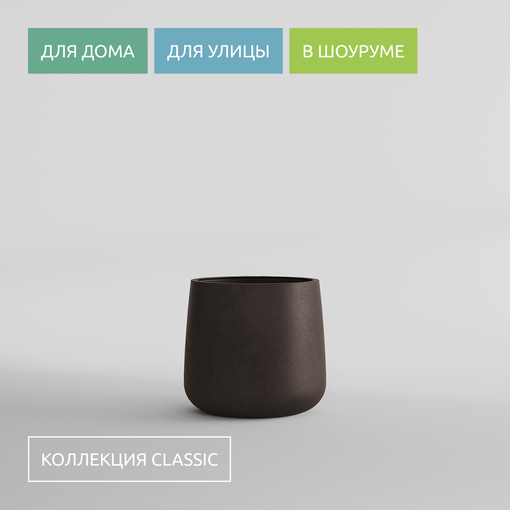 КАШПО CONE D32 H36 CHOCOLATE