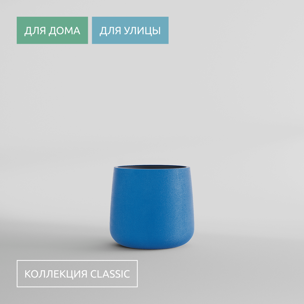 КАШПО CONE D32 H36 DARK BLUE