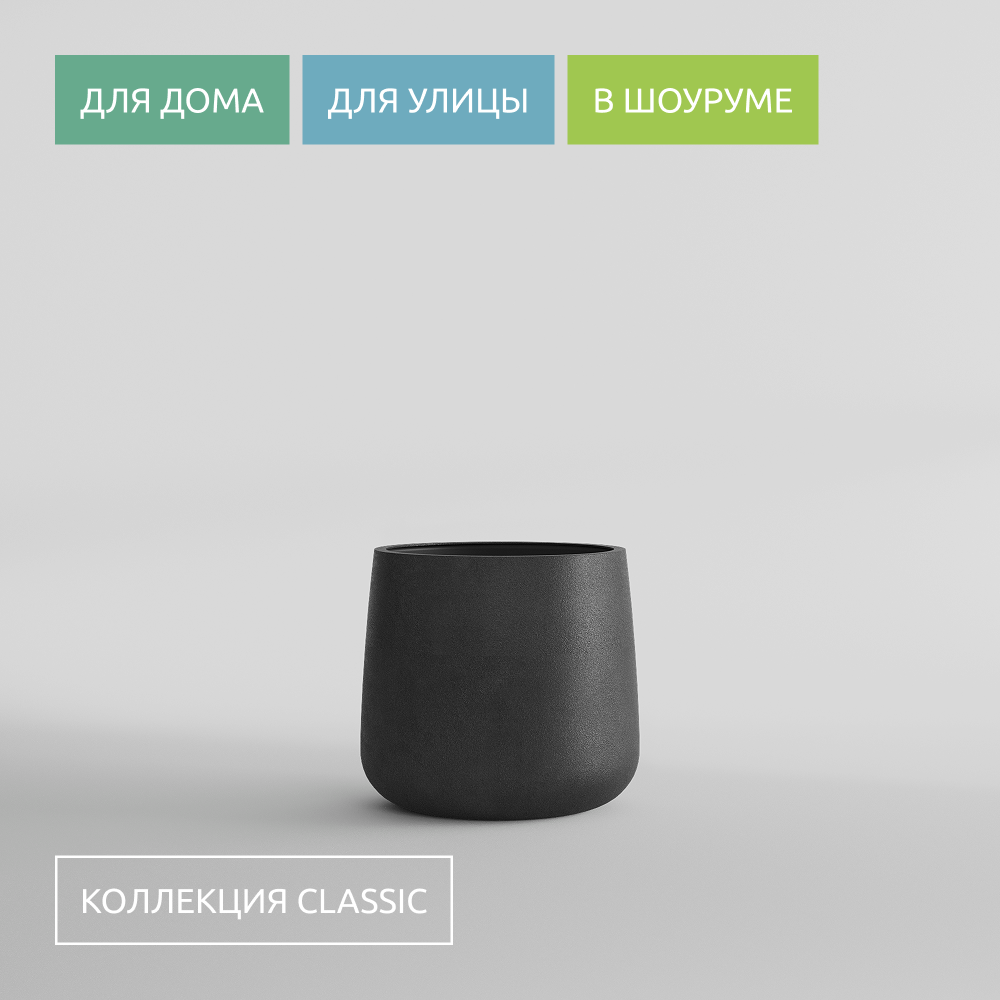 КАШПО CONE D32 H36 NERO