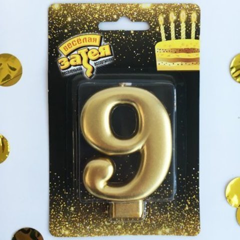 Свеча -цифра "9" Золотая 8см/V