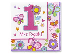 Салфетка 1-й ДР Девочка 33см 16шт/А