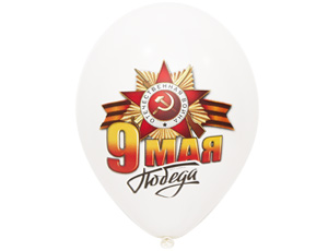 Шар с рисунком 14" 9 Мая