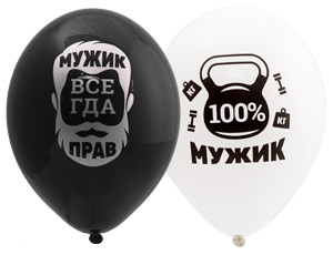 Шар с рисунком 14" Для настоящих Мужчин