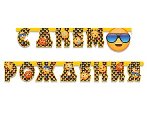 Гирл-буквы С ДР Эмоции Смайлик 210см/М