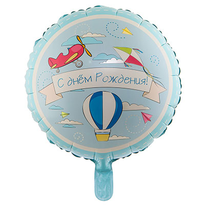Шар К 18" С Днем Рождения Самолётики