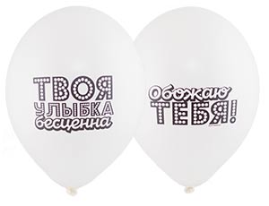 Шар с рисунком 14" Хвалебные