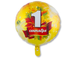 К 18" РУС 1 СЕНТЯБРЯ Листья кленовые