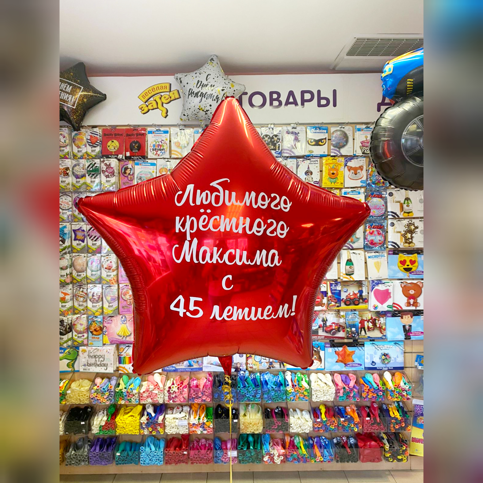 Большая звезда с надписью