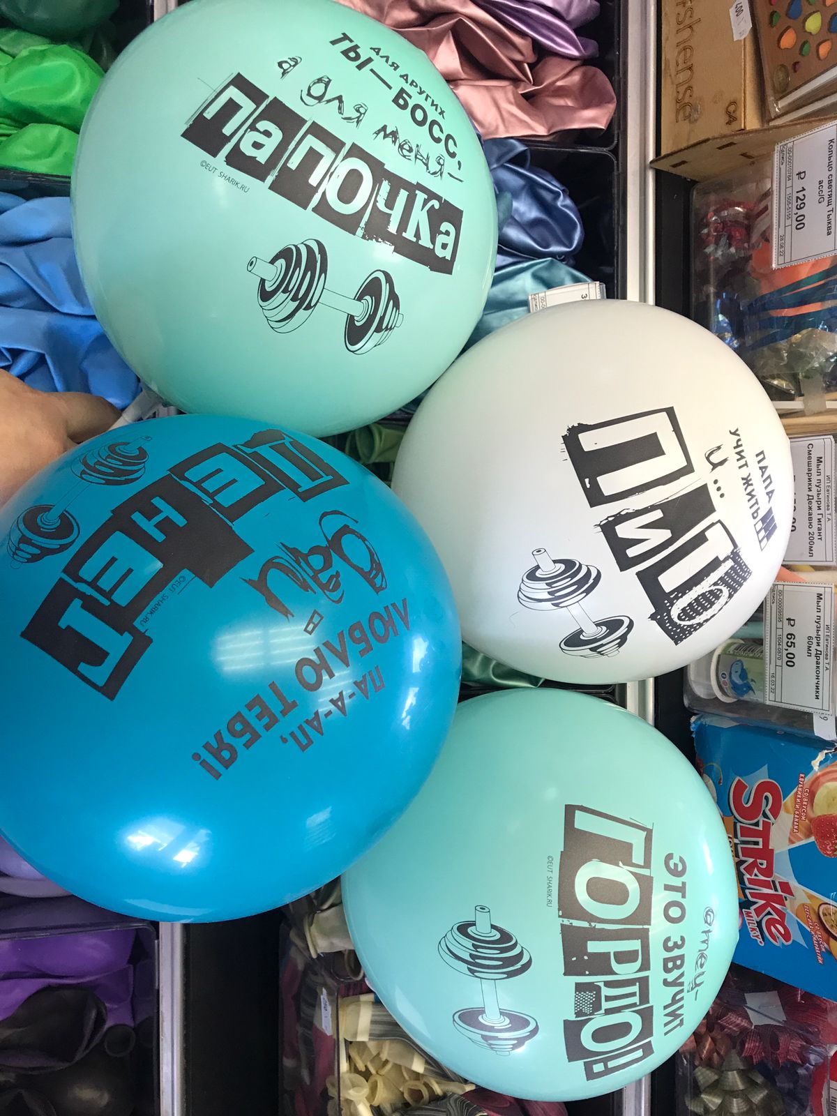 Шары для папы