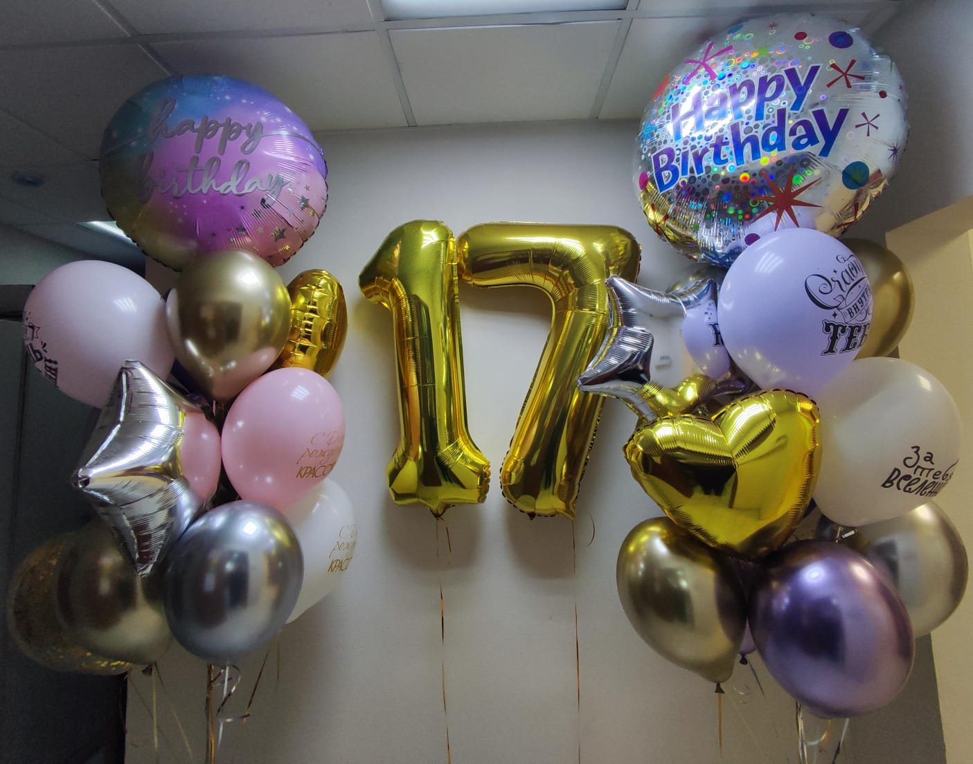 Шары для девушки 17 лет