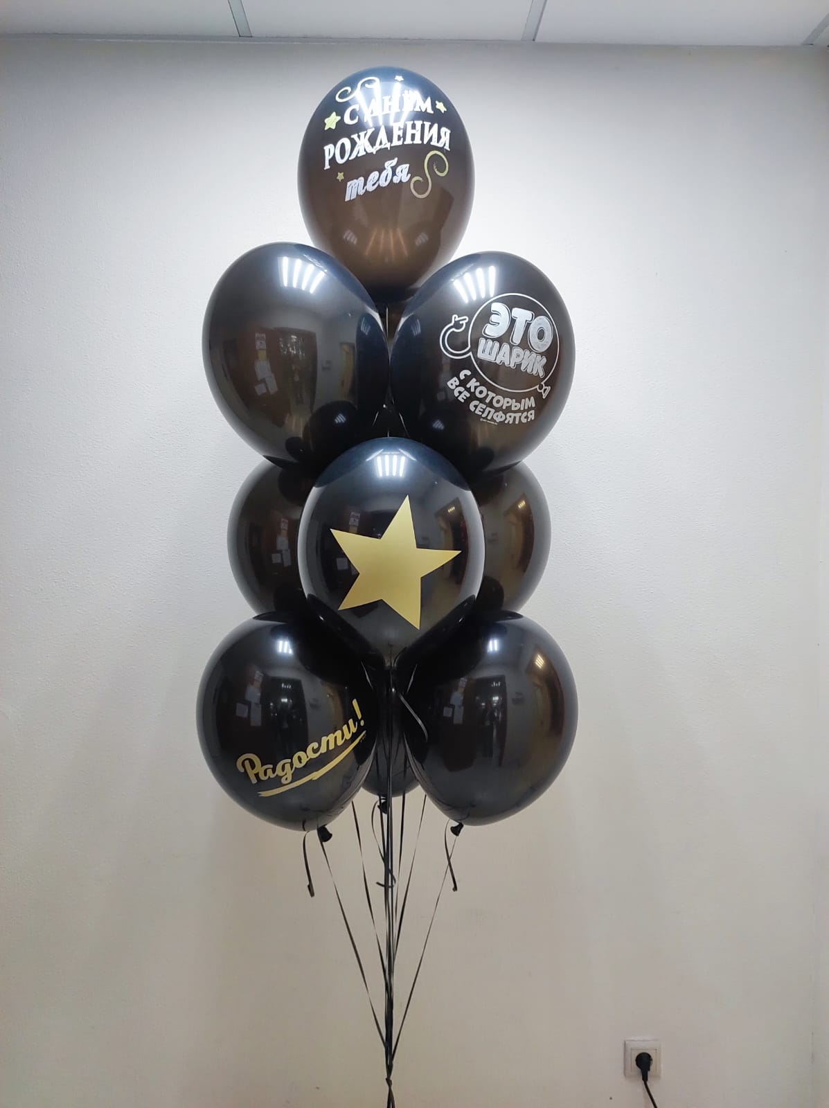 Шарики черные