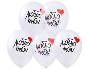 Шар с рисунком 14" Люблю Тебя 2цв