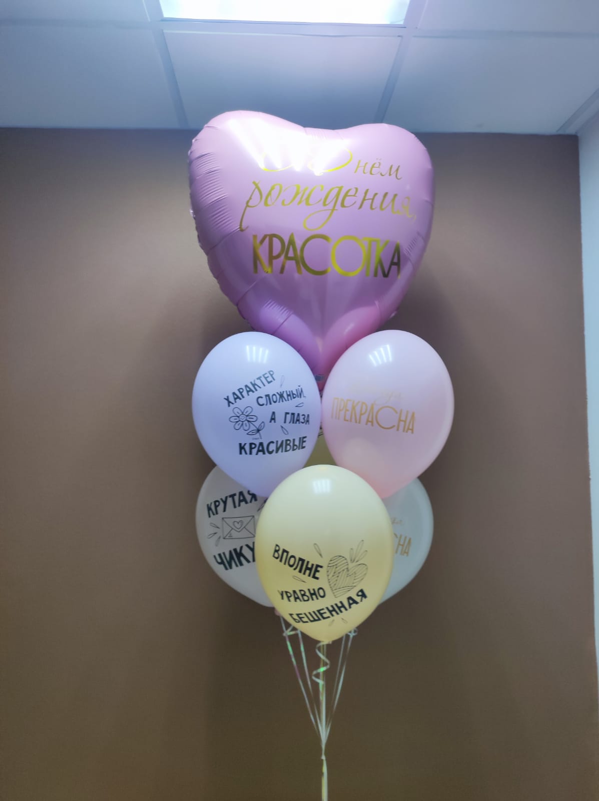 С Днем рождения Красотка