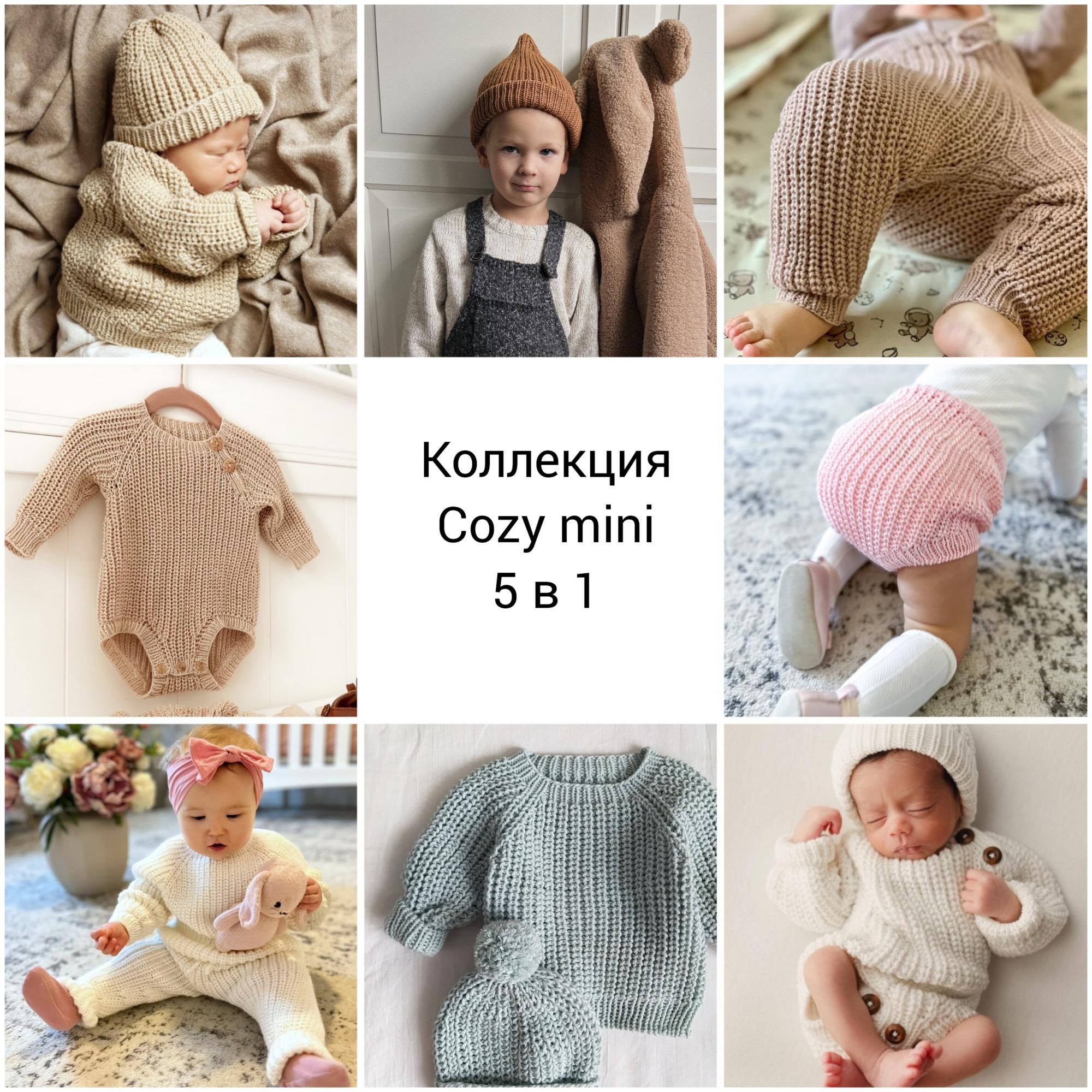 Коллекция Cozy mini 5 в 1. Размеры от 0 месяцев до 4 лет