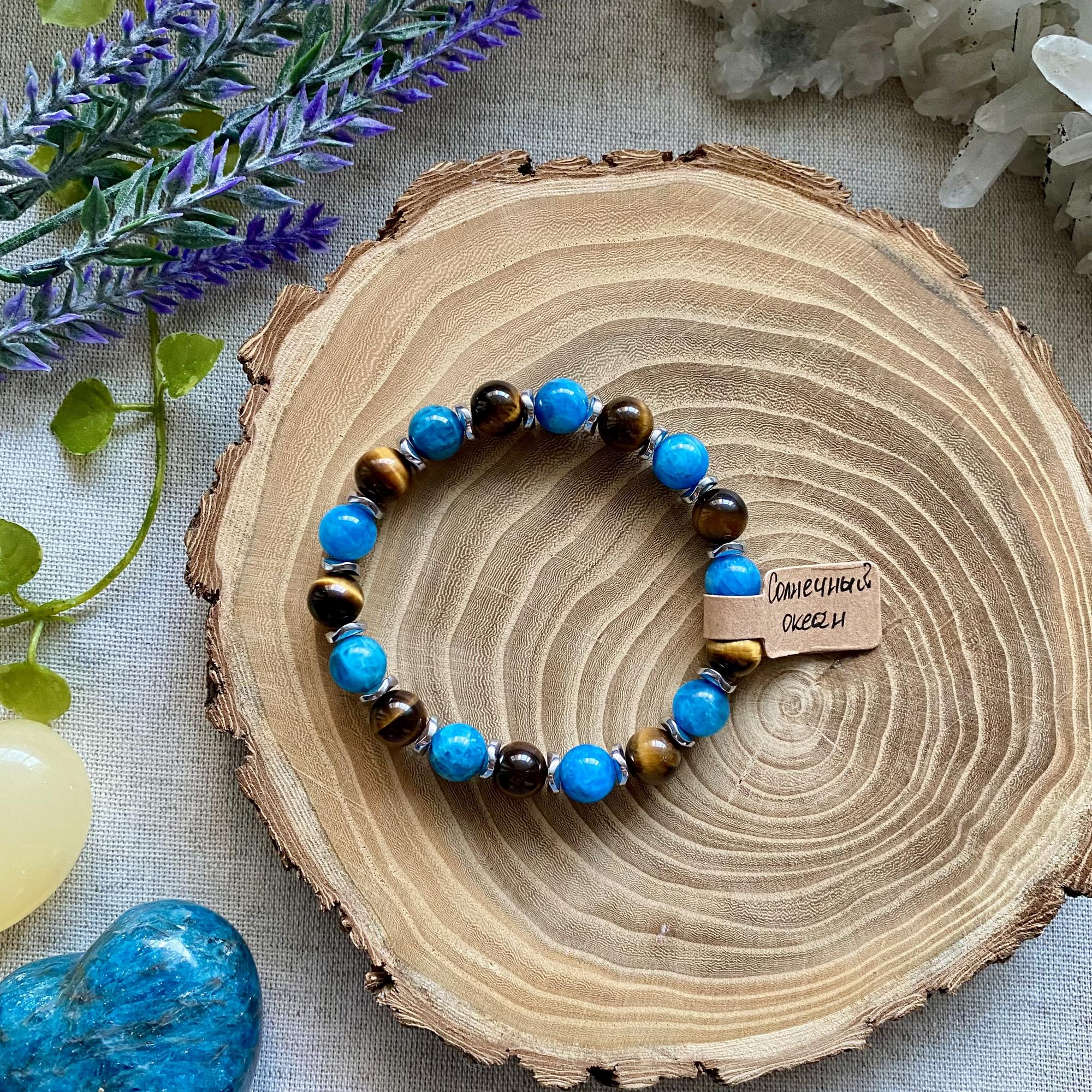 Солнечный океан <апатит · тигровый глаз · гематит>