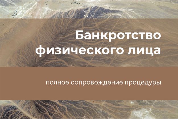 Банкротство физического лица