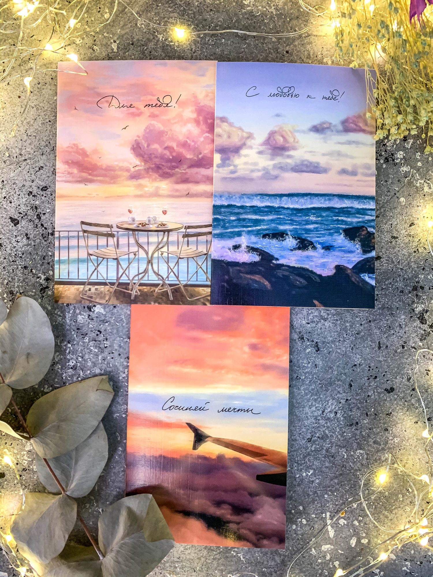 Открытки "Вдохновение"