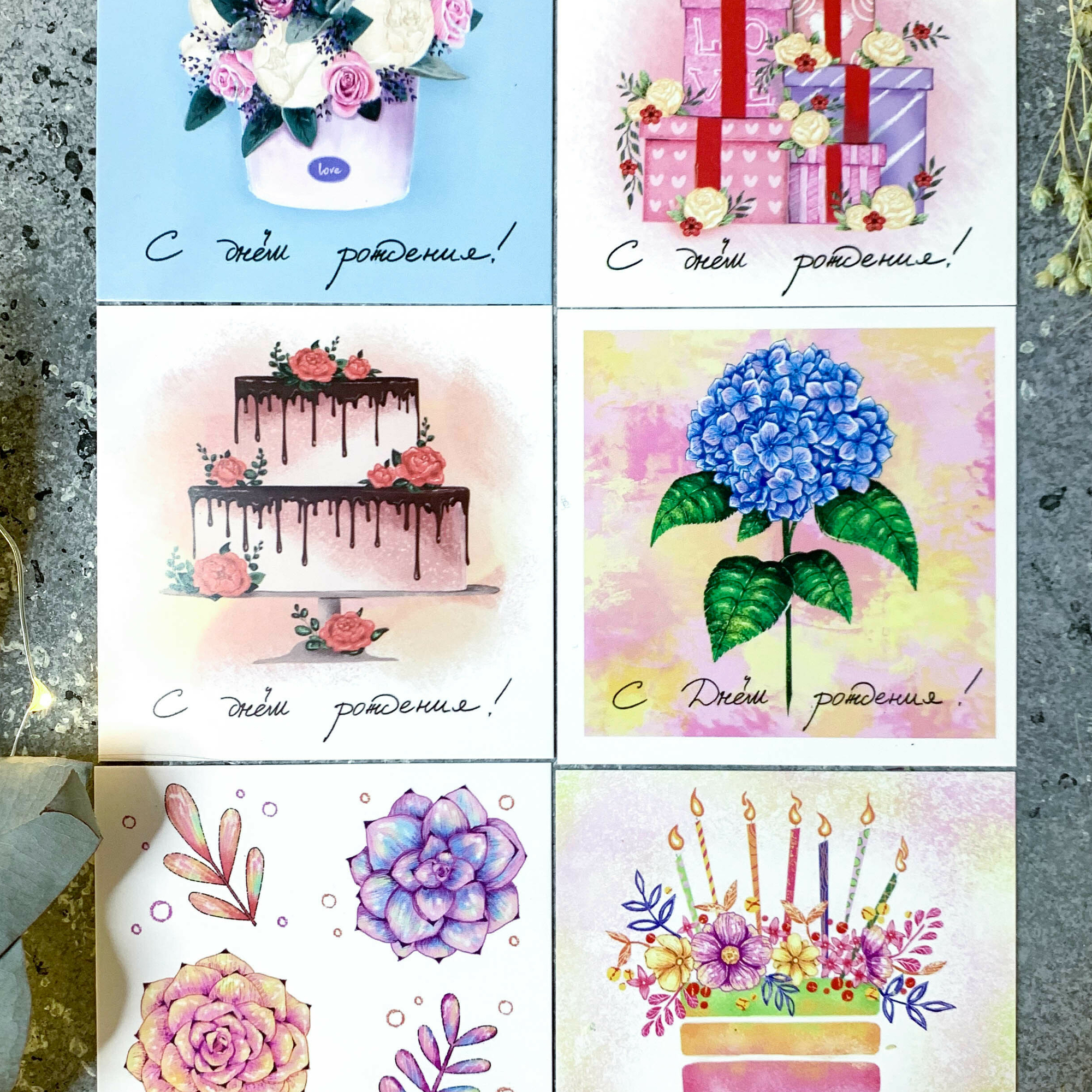 Карточки "С днём рождения!"