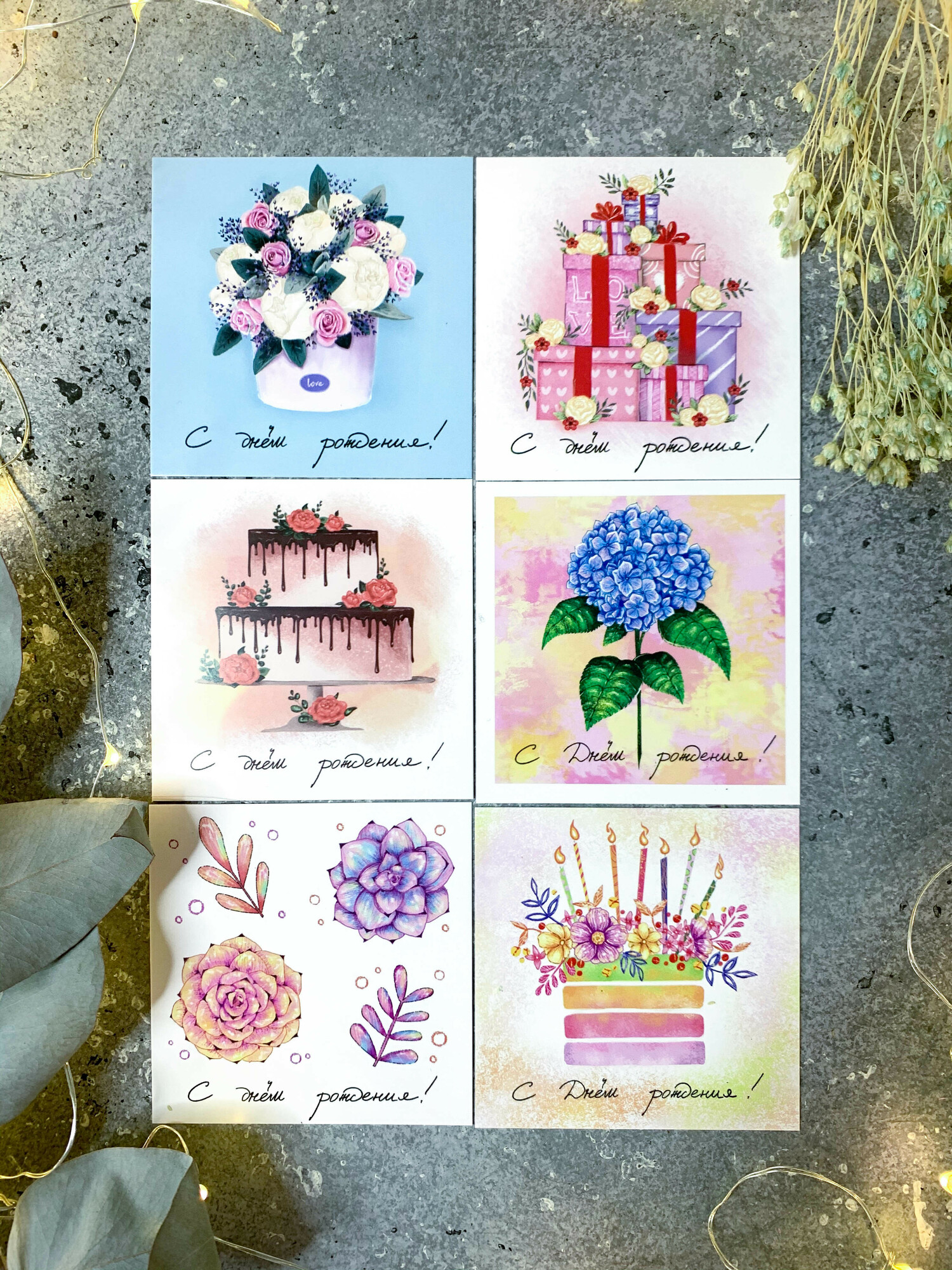 Карточки "С днём рождения!"