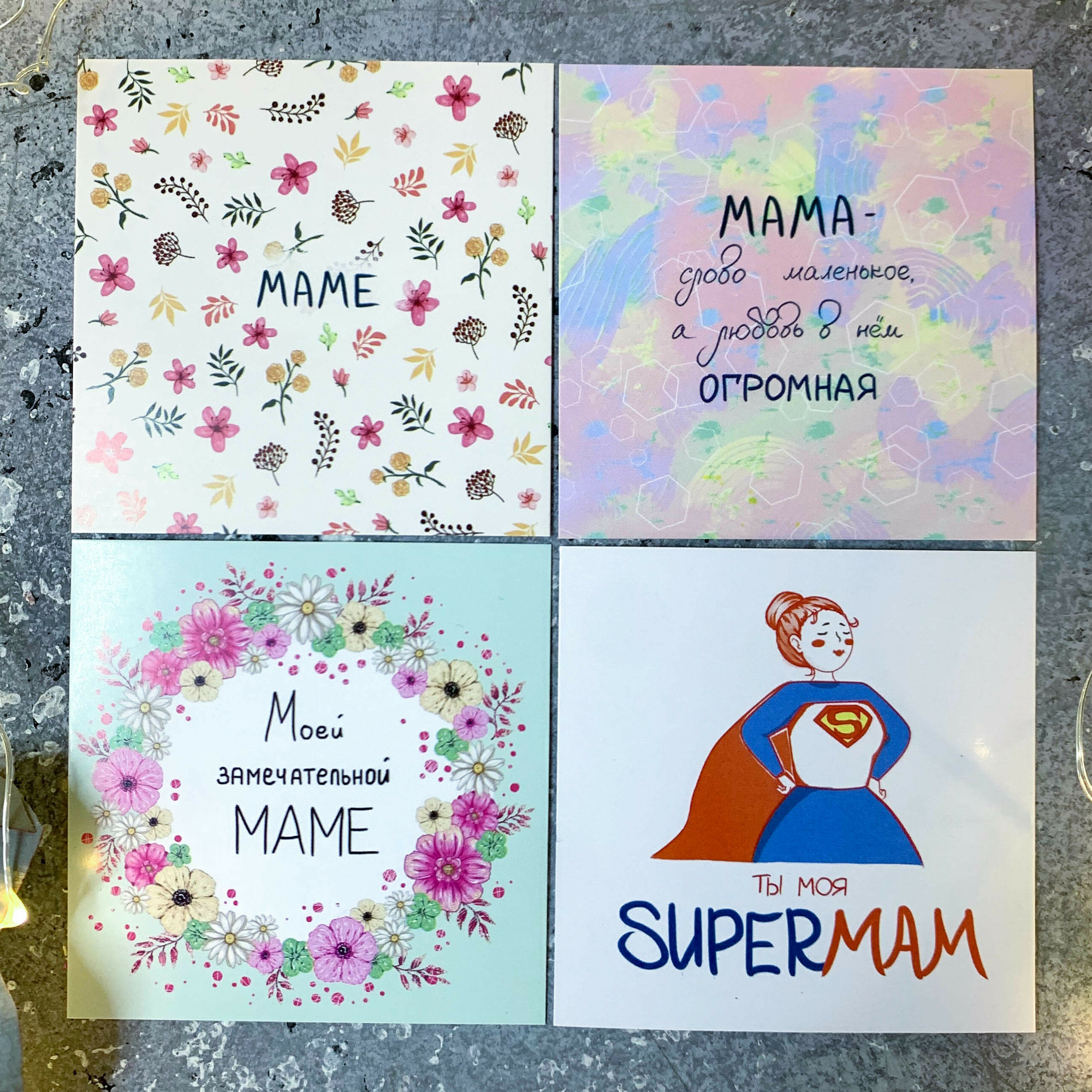 Карточки "Для мамы"
