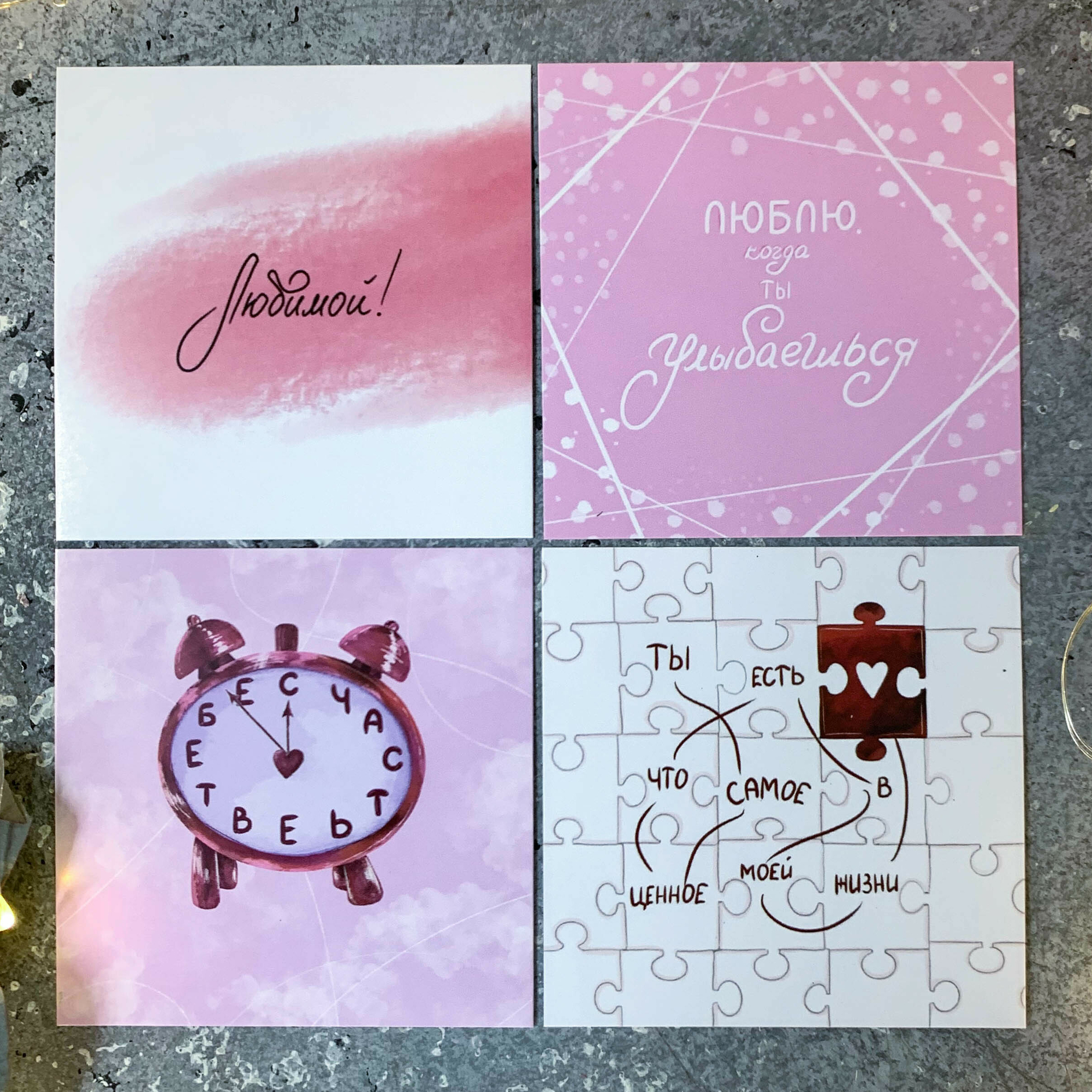 Карточки "Люблю"