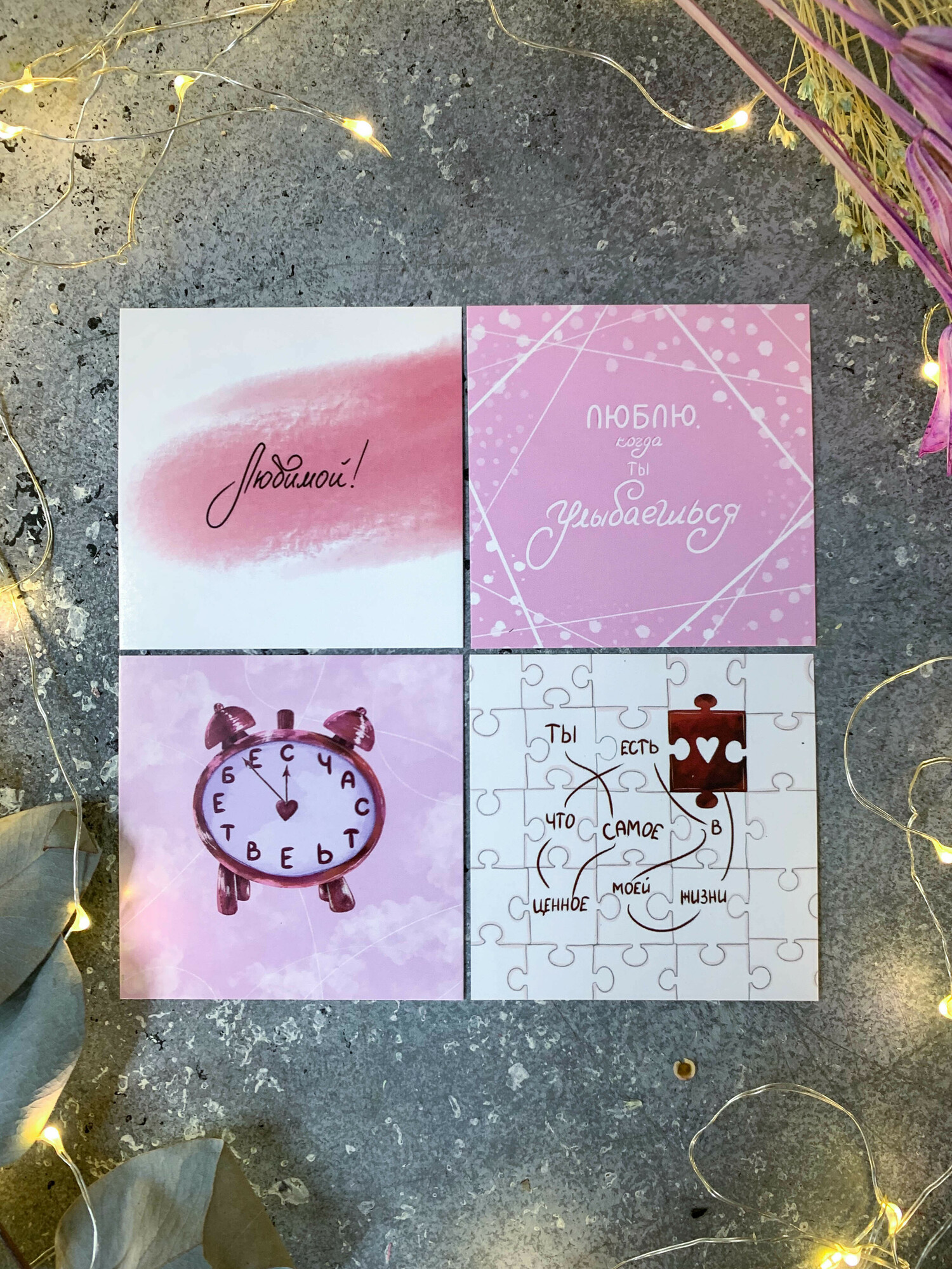 Карточки "Люблю"