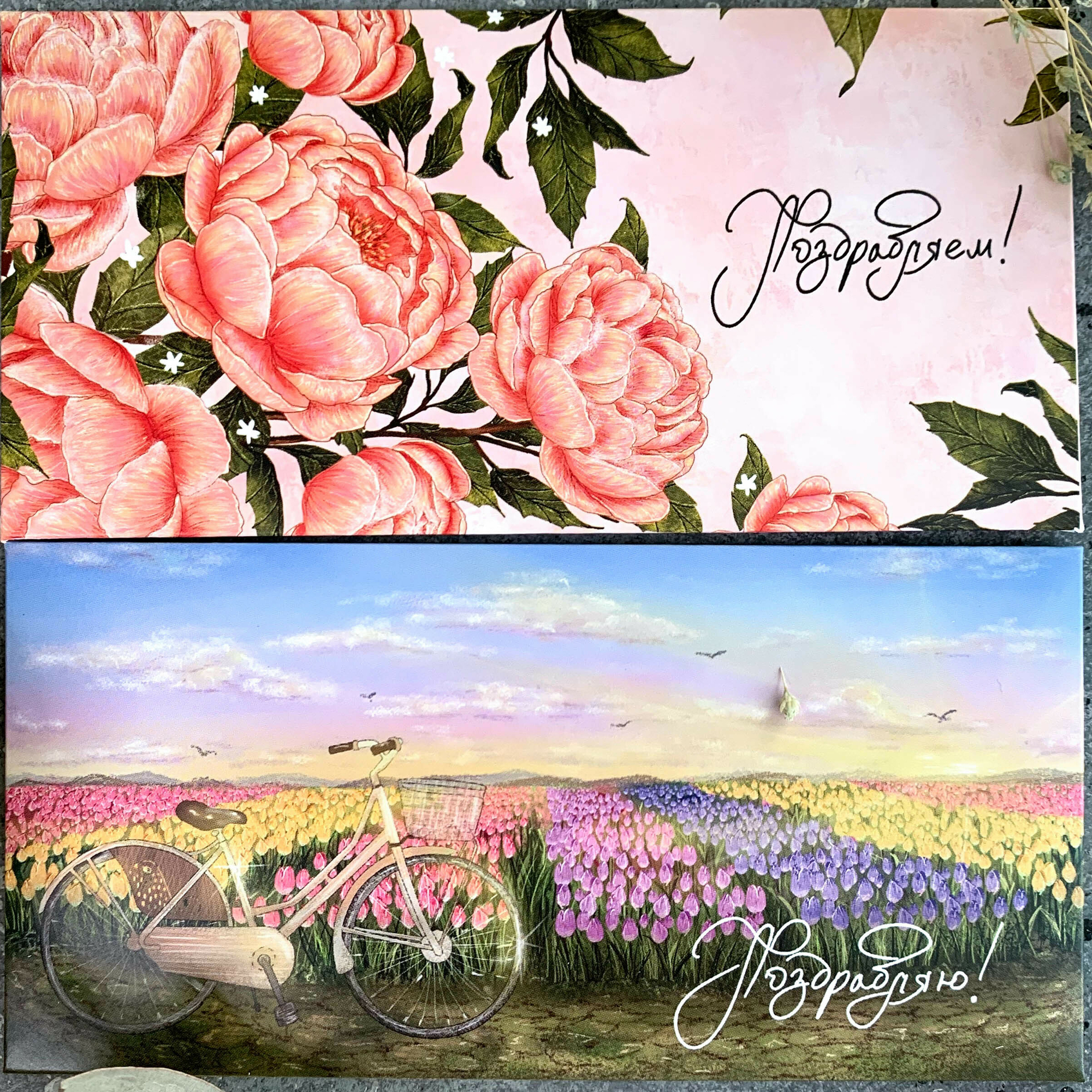 Конверты для денег "Поздравляю!"