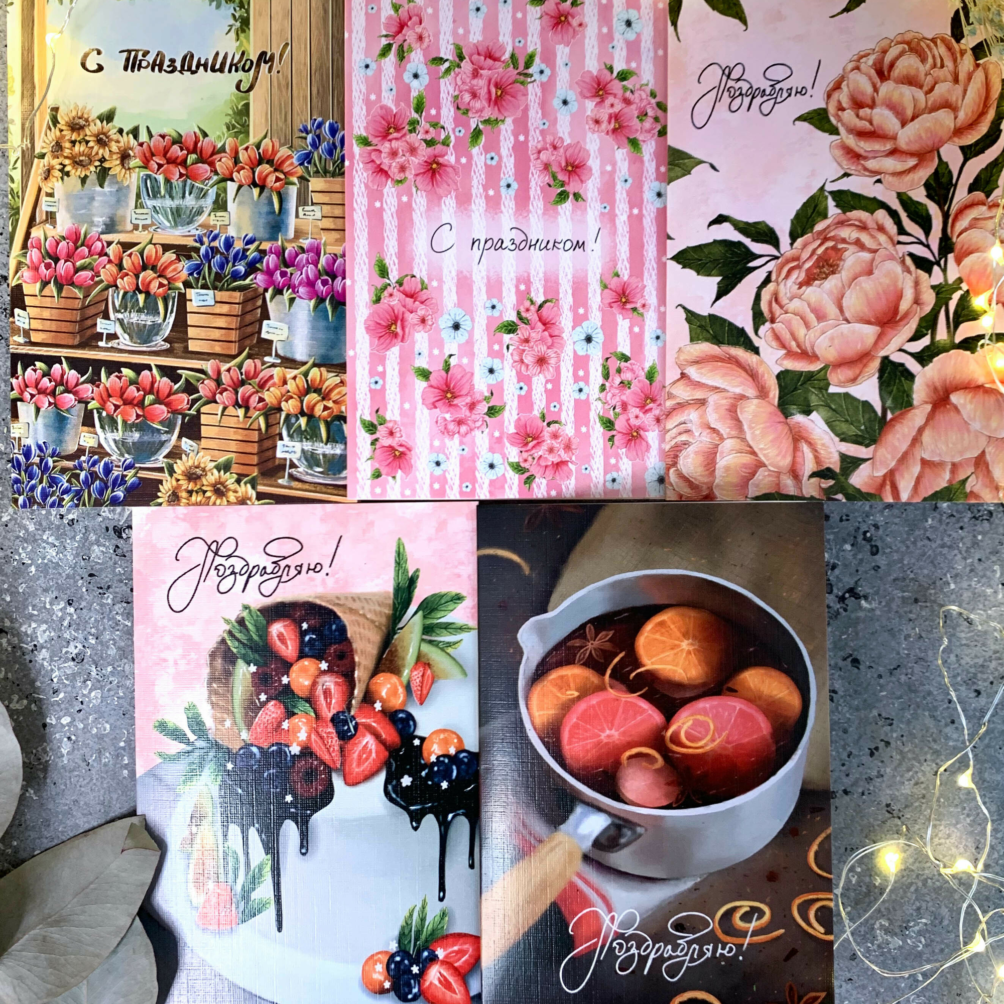 Открытки "Поздравляю!"