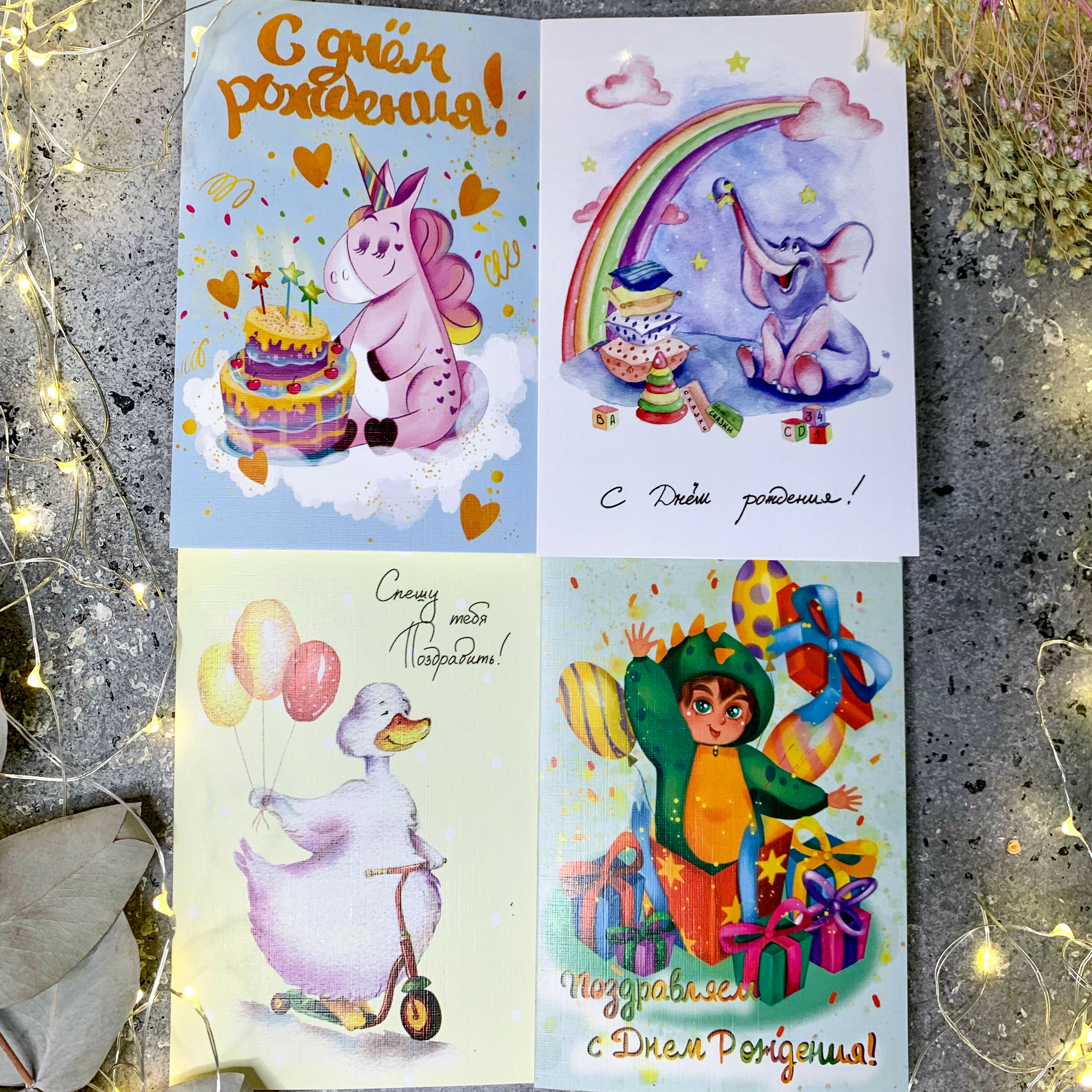 Открытки "С Днём рождения", "детские"