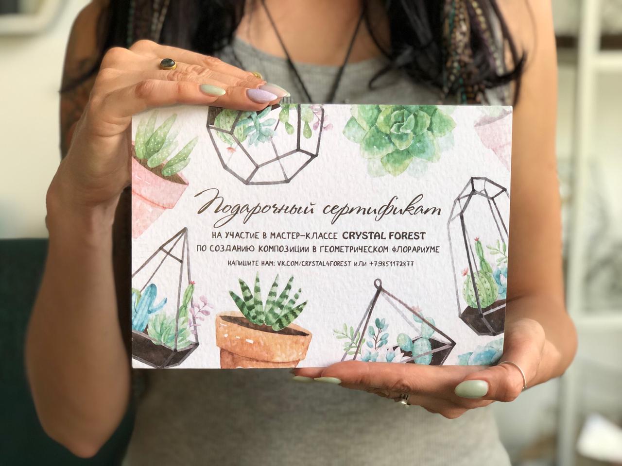 Подарочный сертификат на мастер-класс или приобретение готового флорариума. Электронная версия.