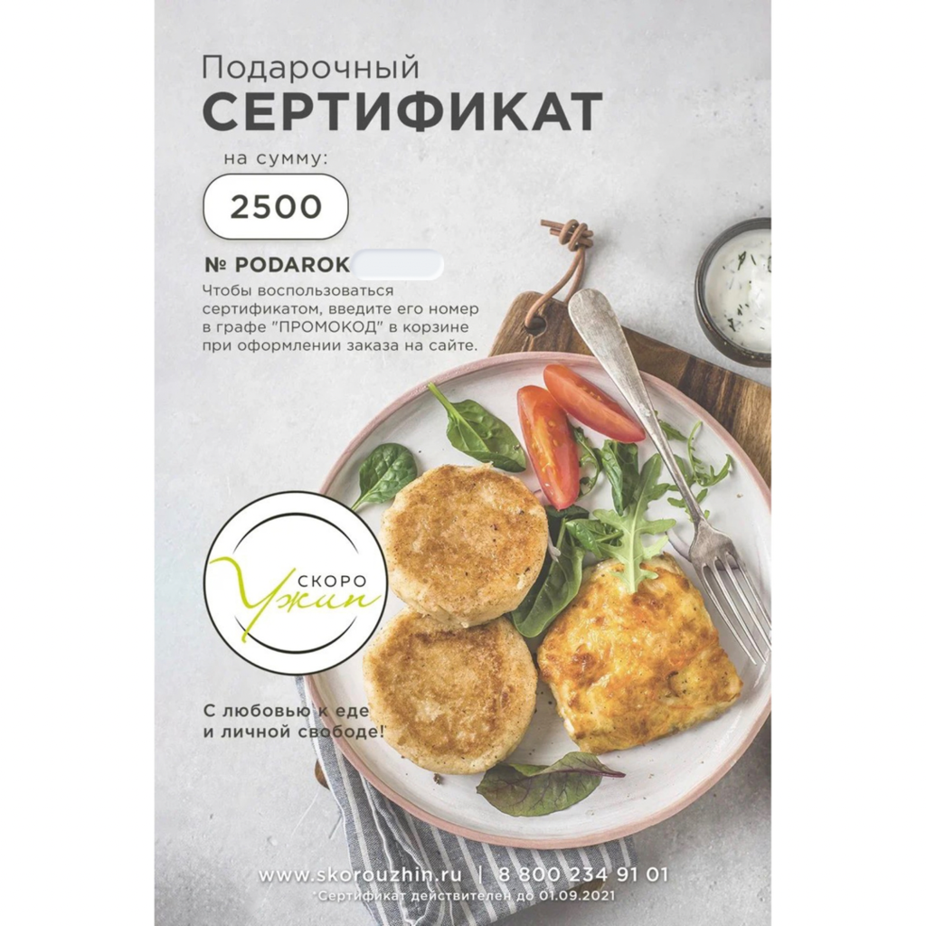 Сертификат 2500