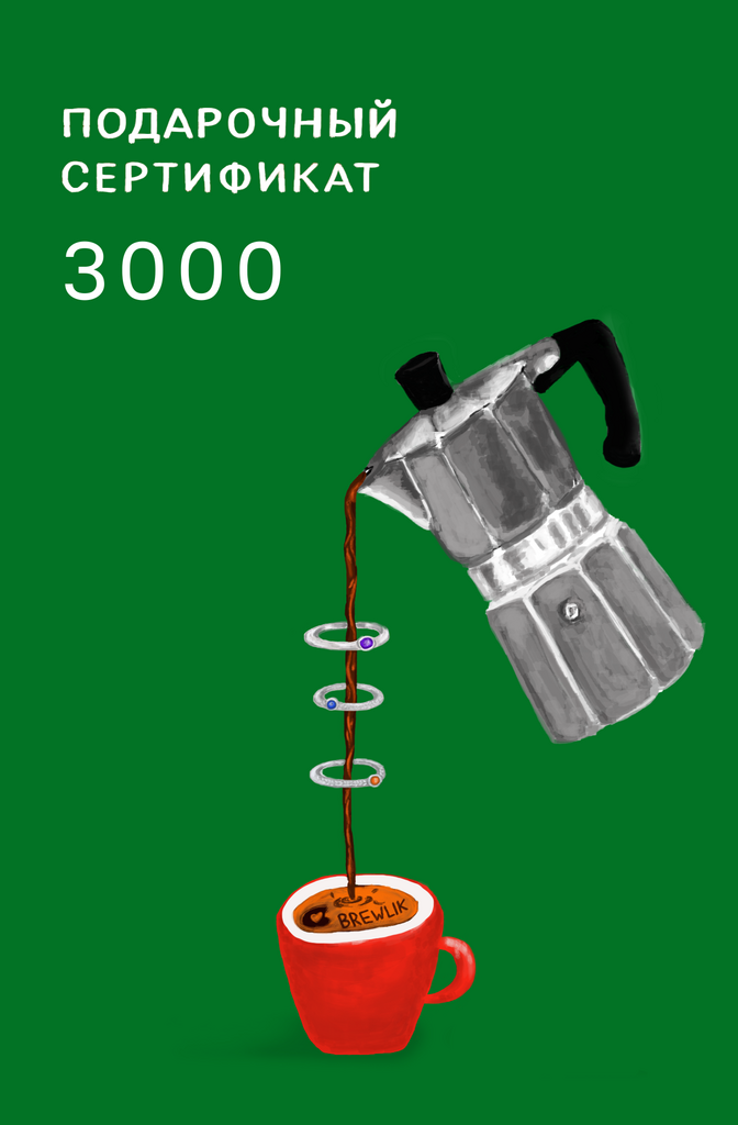 Подарочный сертификат